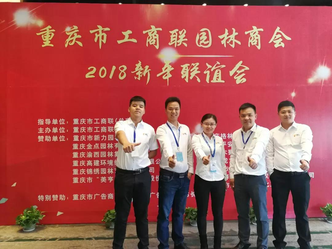 重慶工商聯(lián)新春聯(lián)誼會，源碼為行業(yè)發(fā)展建言獻(xiàn)策