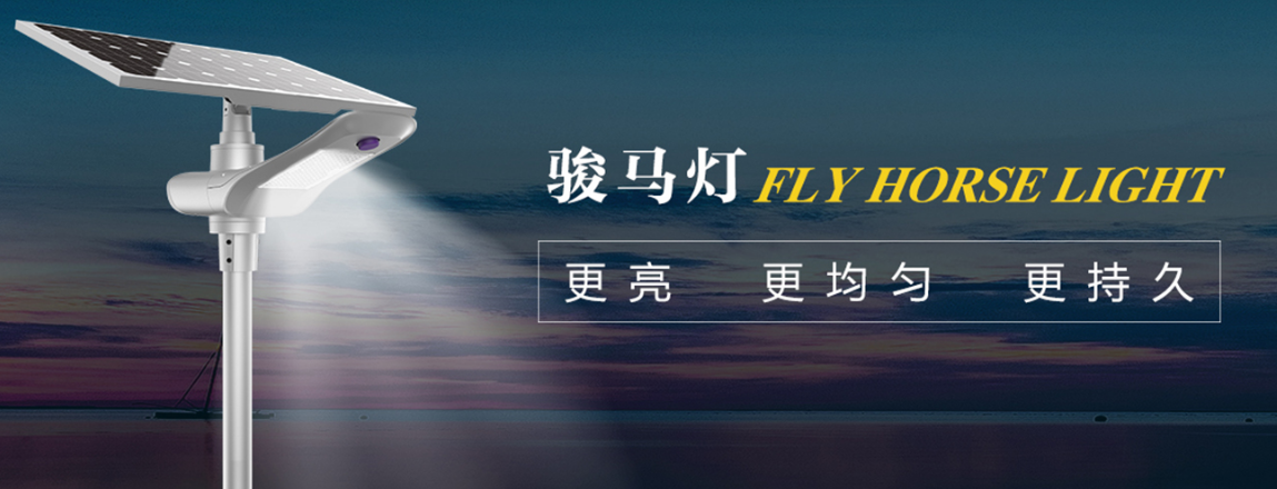 太陽(yáng)能路燈廠家