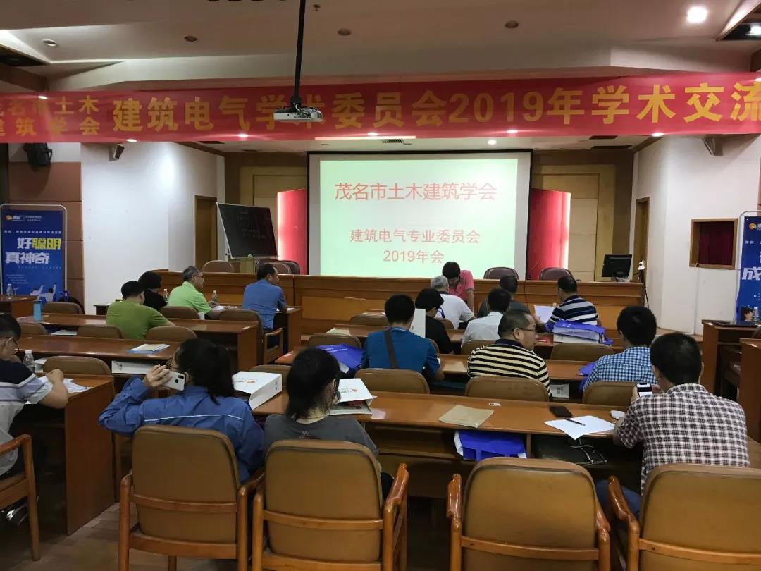 專家領導齊聚茂名，赴一場精彩紛呈的學術盛宴