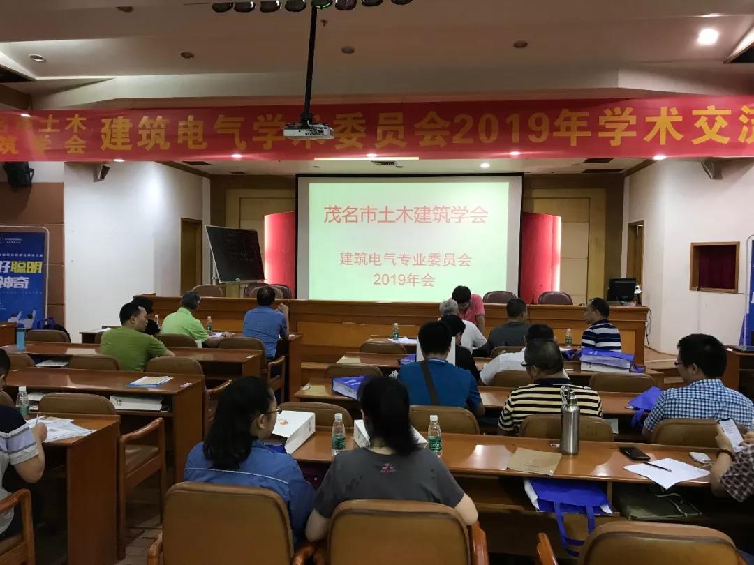 專家領導齊聚茂名，赴一場精彩紛呈的學術盛宴