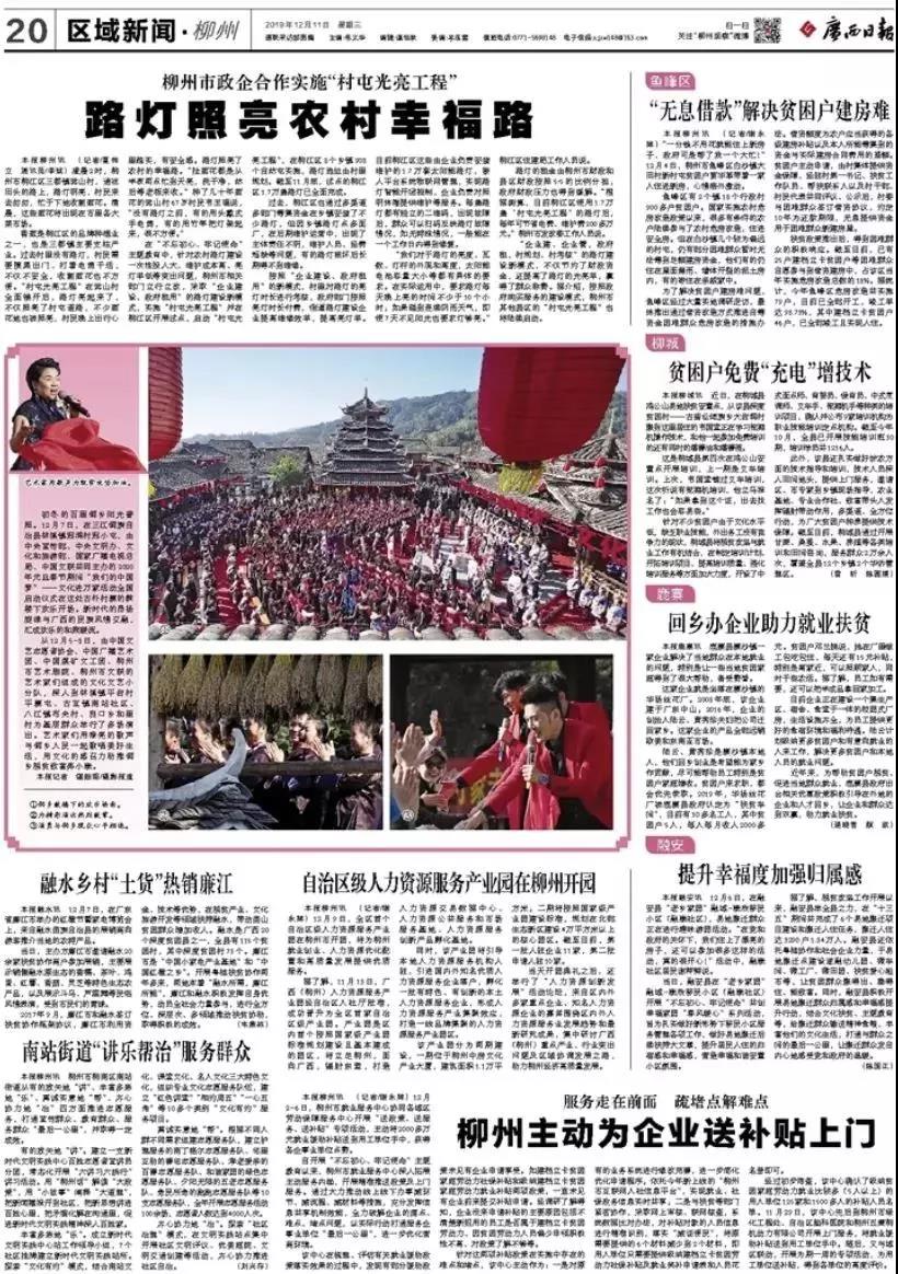 照亮農村幸福路！源碼攜手建設柳州“村屯光亮工程