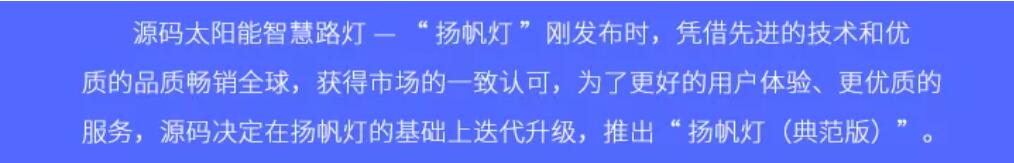 新品發(fā)布 | 揚帆燈（典范版）